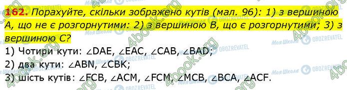 ГДЗ Геометрія 7 клас сторінка 162