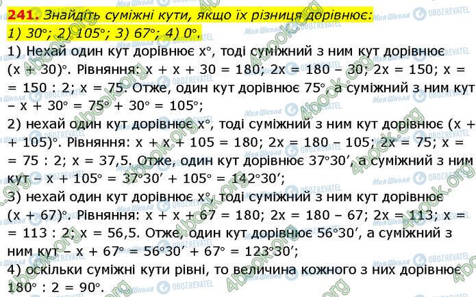 ГДЗ Геометрия 7 класс страница 241