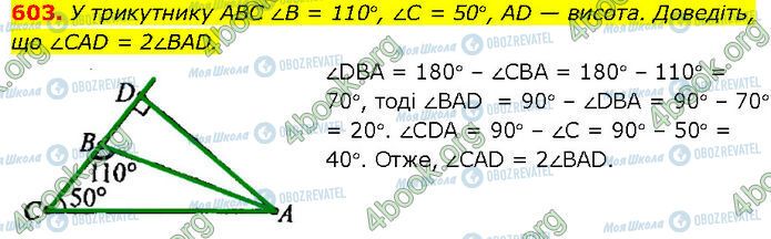 ГДЗ Геометрия 7 класс страница 603