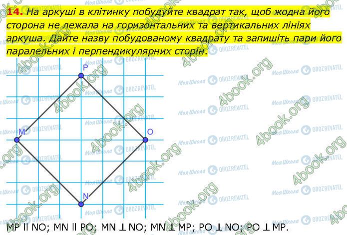 ГДЗ Геометрия 7 класс страница 14