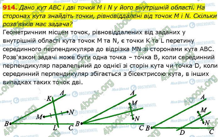 ГДЗ Геометрия 7 класс страница 914