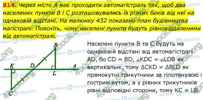 ГДЗ Геометрія 7 клас сторінка 814