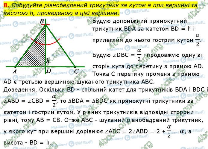 ГДЗ Геометрія 7 клас сторінка 8