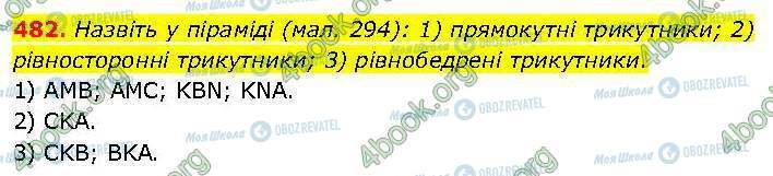 ГДЗ Геометрія 7 клас сторінка 482