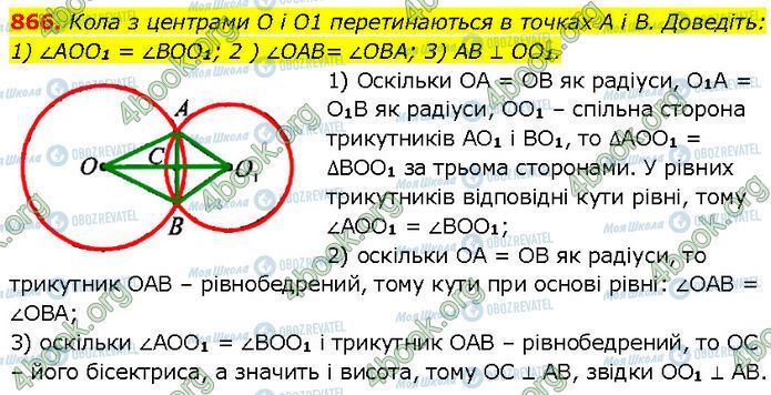 ГДЗ Геометрия 7 класс страница 866