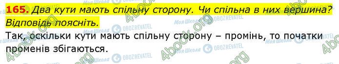 ГДЗ Геометрія 7 клас сторінка 165