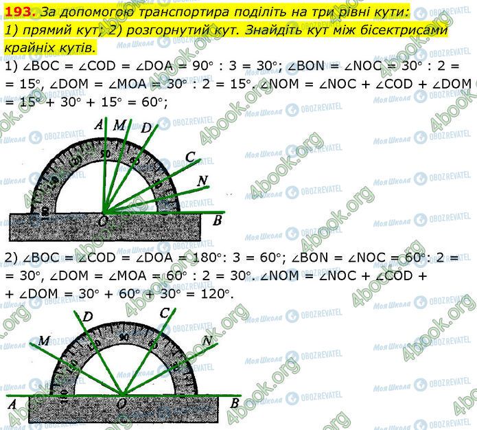 ГДЗ Геометрия 7 класс страница 193