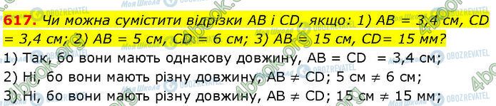 ГДЗ Геометрия 7 класс страница 617