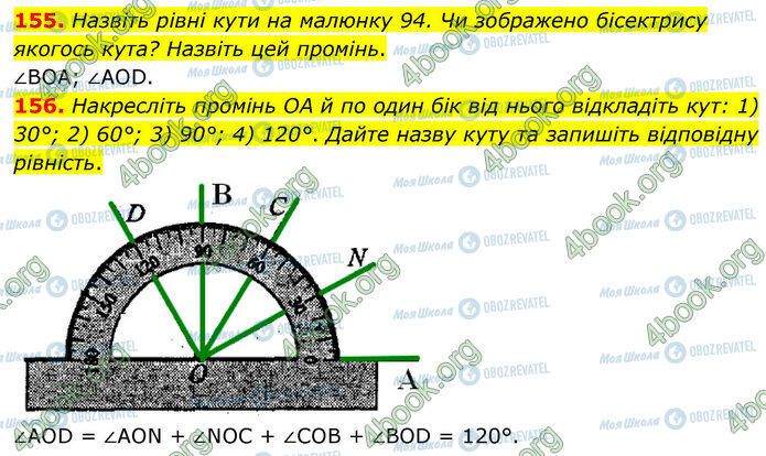 ГДЗ Геометрія 7 клас сторінка 155-156