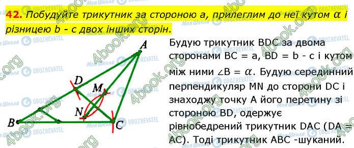 ГДЗ Геометрія 7 клас сторінка 42