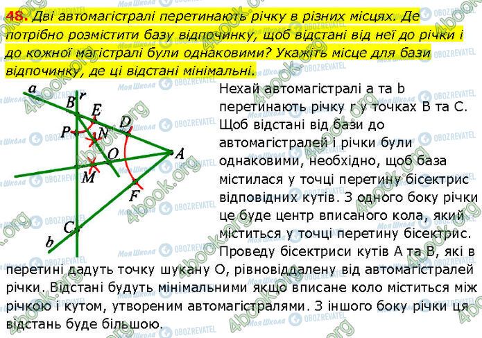 ГДЗ Геометрія 7 клас сторінка 48