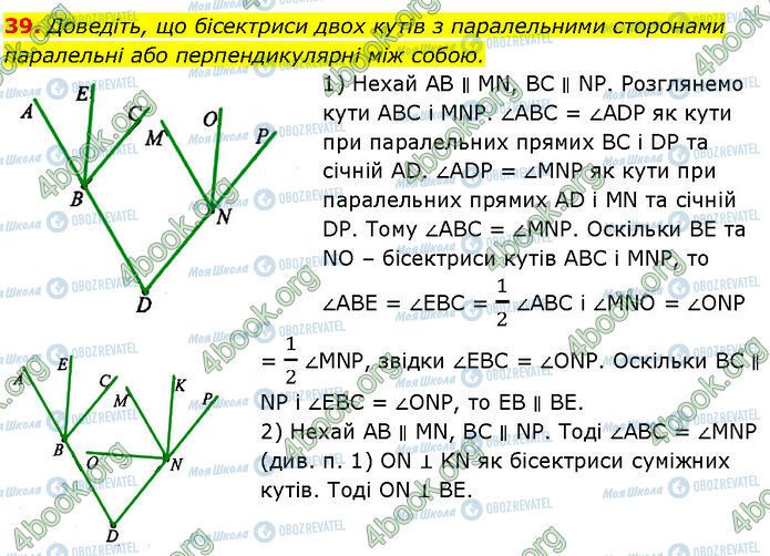 ГДЗ Геометрія 7 клас сторінка 39