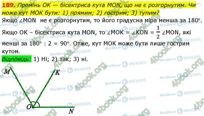 ГДЗ Геометрия 7 класс страница 189