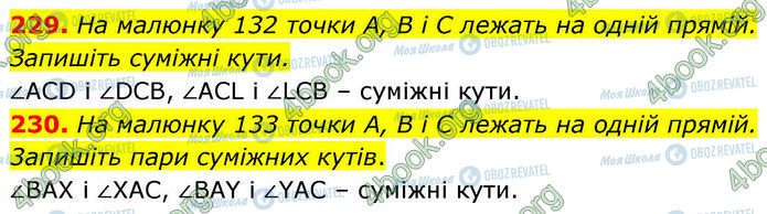 ГДЗ Геометрія 7 клас сторінка 229-230