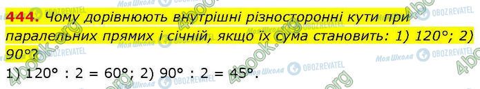 ГДЗ Геометрія 7 клас сторінка 444