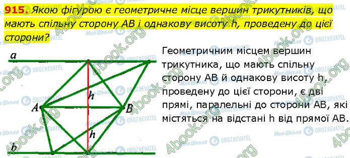 ГДЗ Геометрія 7 клас сторінка 915