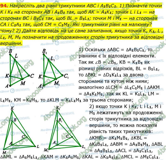 ГДЗ Геометрія 7 клас сторінка 94