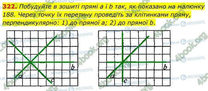 ГДЗ Геометрия 7 класс страница 322