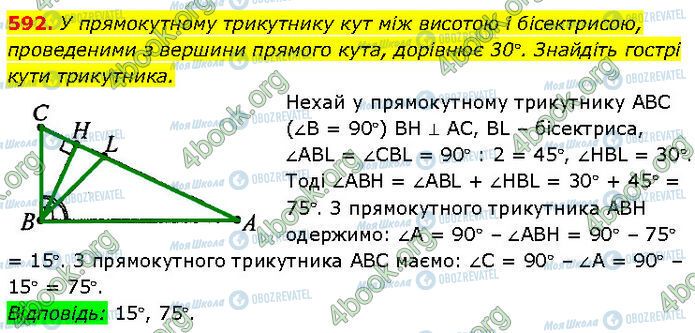 ГДЗ Геометрия 7 класс страница 592