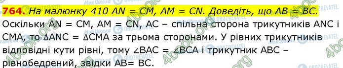 ГДЗ Геометрия 7 класс страница 764