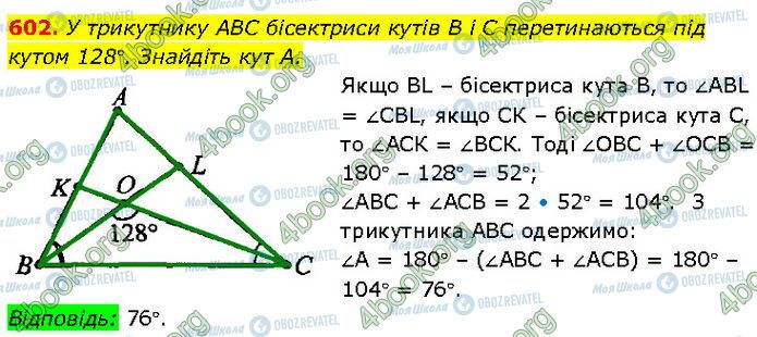 ГДЗ Геометрия 7 класс страница 602