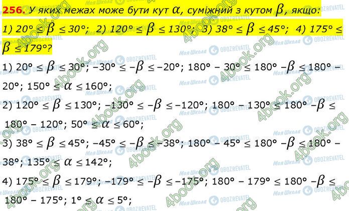 ГДЗ Геометрія 7 клас сторінка 256