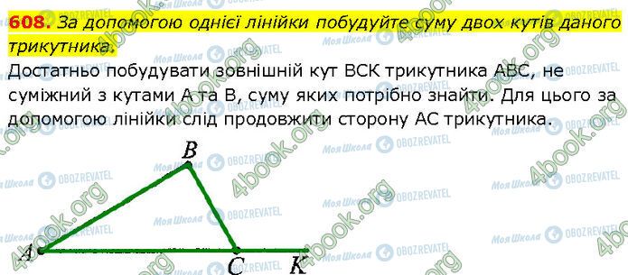 ГДЗ Геометрия 7 класс страница 608