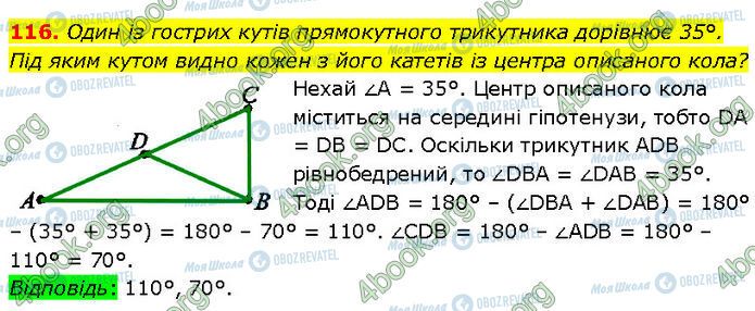 ГДЗ Геометрия 7 класс страница 116