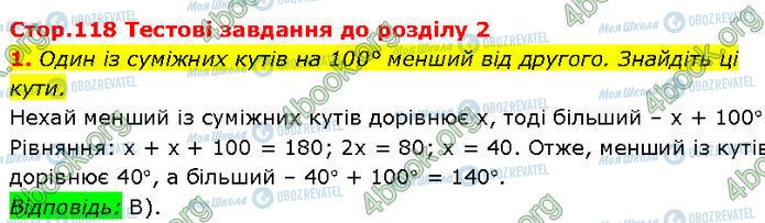 ГДЗ Геометрия 7 класс страница Стр.118 (1)