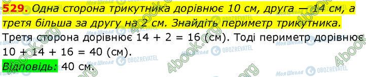 ГДЗ Геометрія 7 клас сторінка 529