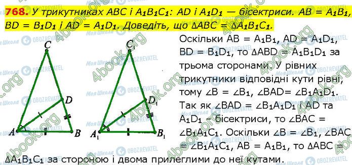 ГДЗ Геометрия 7 класс страница 768