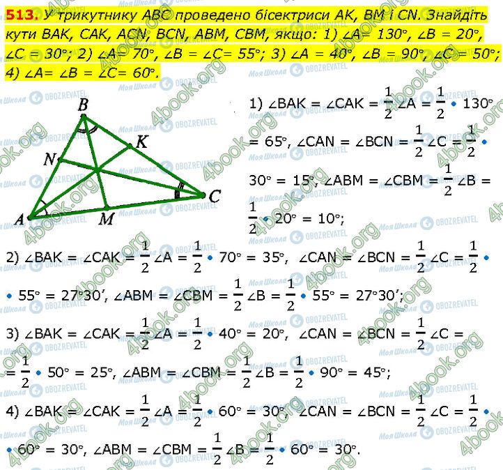 ГДЗ Геометрія 7 клас сторінка 513