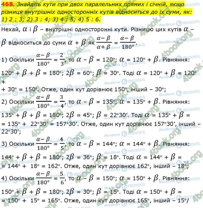 ГДЗ Геометрія 7 клас сторінка 468