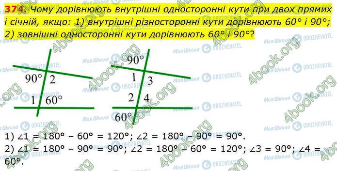 ГДЗ Геометрия 7 класс страница 374