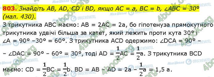 ГДЗ Геометрия 7 класс страница 803