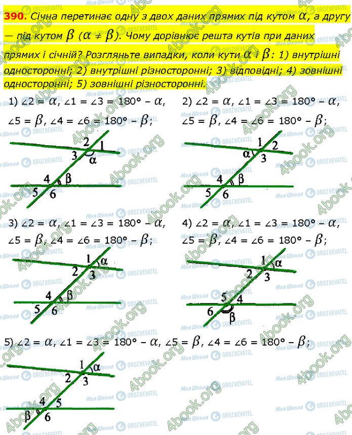 ГДЗ Геометрия 7 класс страница 390