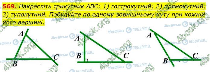 ГДЗ Геометрия 7 класс страница 569