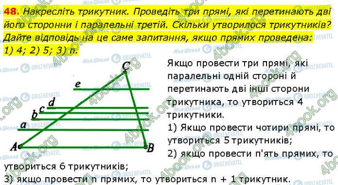 ГДЗ Геометрія 7 клас сторінка 48