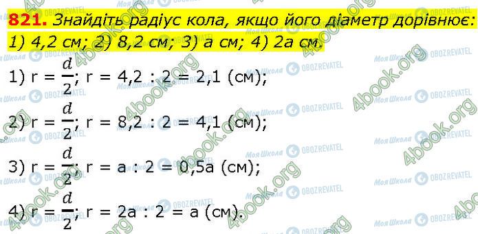 ГДЗ Геометрия 7 класс страница 821