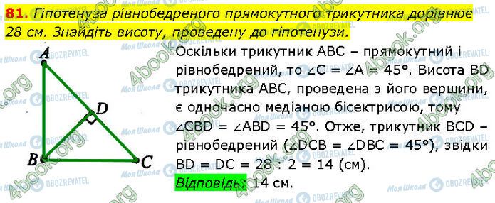 ГДЗ Геометрия 7 класс страница 81