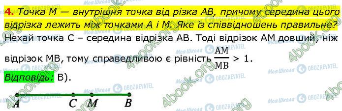 ГДЗ Геометрия 7 класс страница Стр.52 (4)