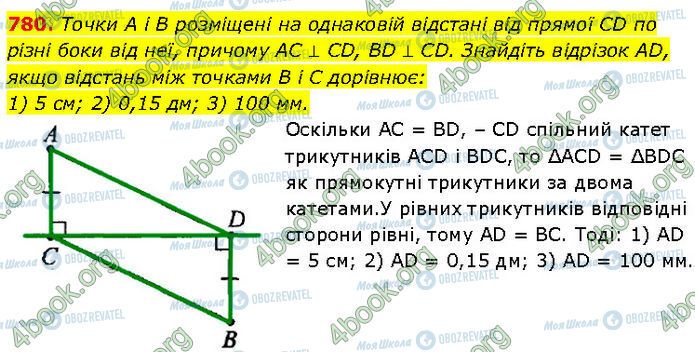 ГДЗ Геометрія 7 клас сторінка 780