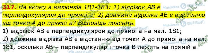 ГДЗ Геометрія 7 клас сторінка 317