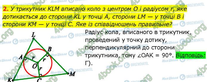 ГДЗ Геометрія 7 клас сторінка Стр.233 (2)