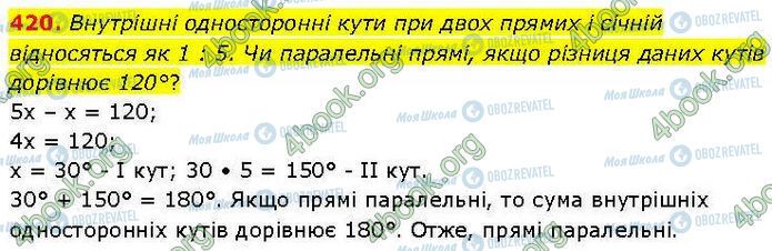 ГДЗ Геометрія 7 клас сторінка 420