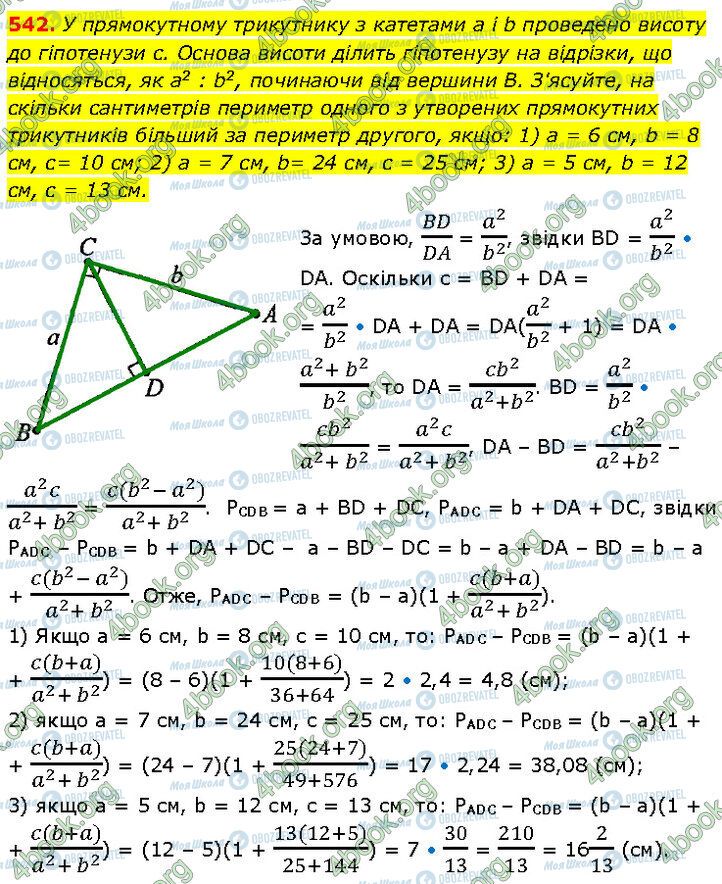 ГДЗ Геометрія 7 клас сторінка 542