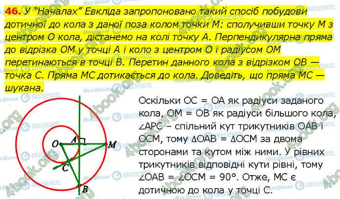 ГДЗ Геометрія 7 клас сторінка 46