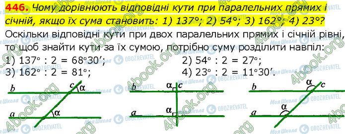 ГДЗ Геометрія 7 клас сторінка 446