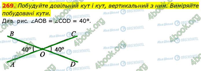 ГДЗ Геометрія 7 клас сторінка 269