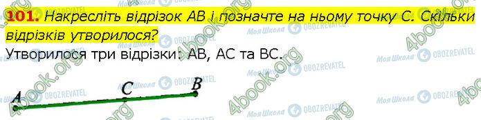 ГДЗ Геометрия 7 класс страница 101